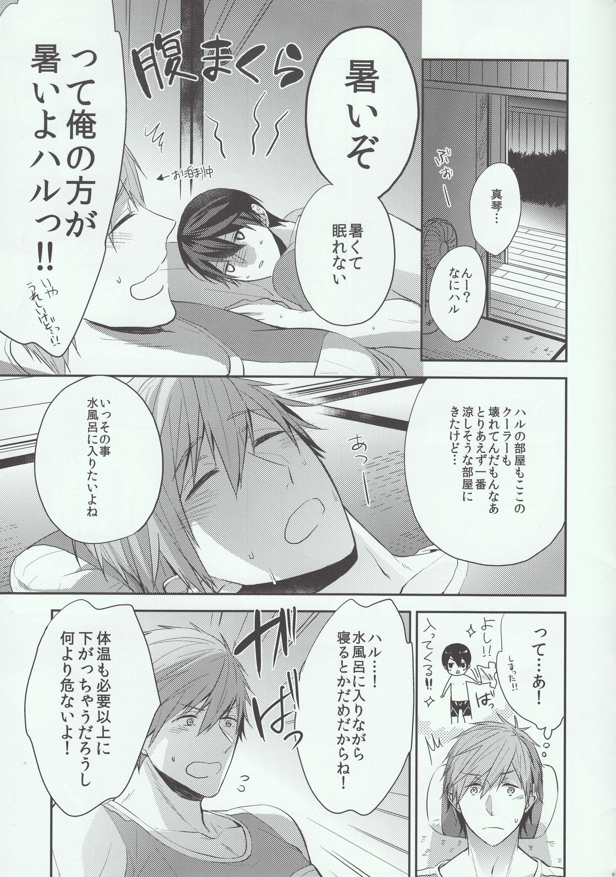 Manatsu no Yoru ha Hitobanjuu page 3 full