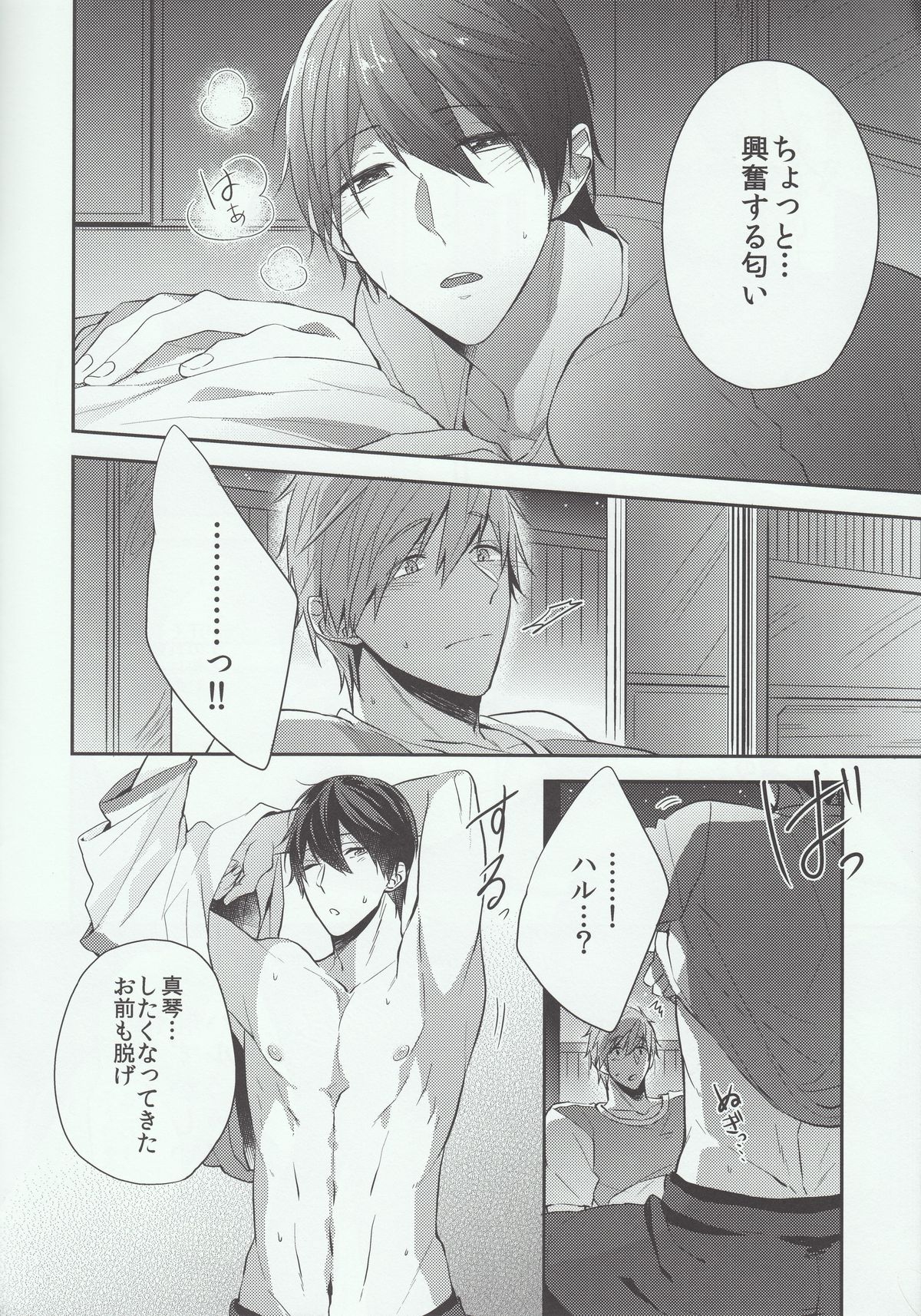 Manatsu no Yoru ha Hitobanjuu page 6 full