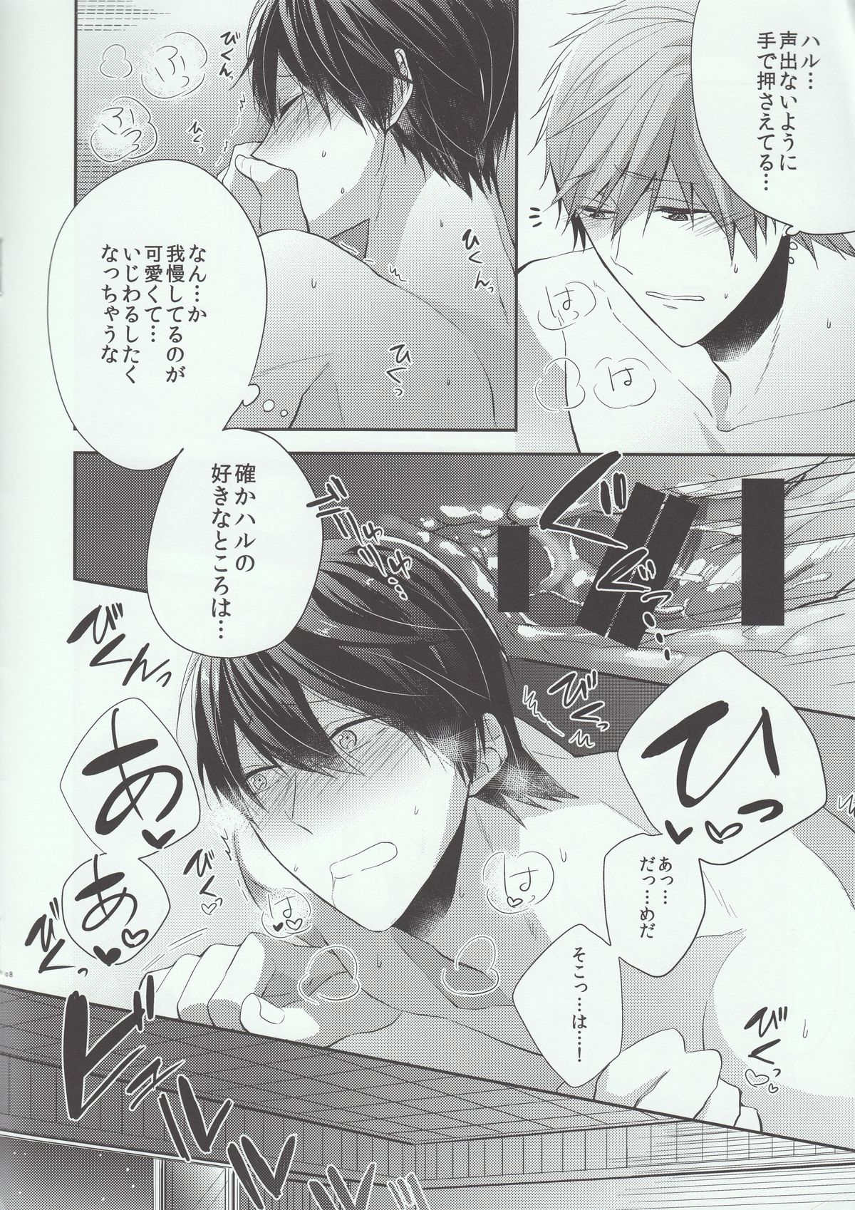 Manatsu no Yoru ha Hitobanjuu page 8 full