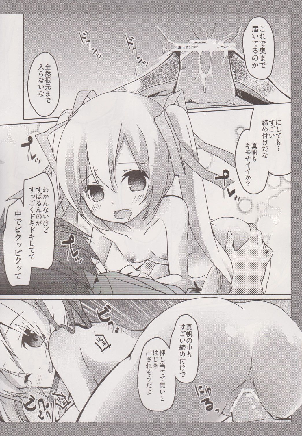 MahoMaho no Neoki Dokkiri Daisakusen page 10 full