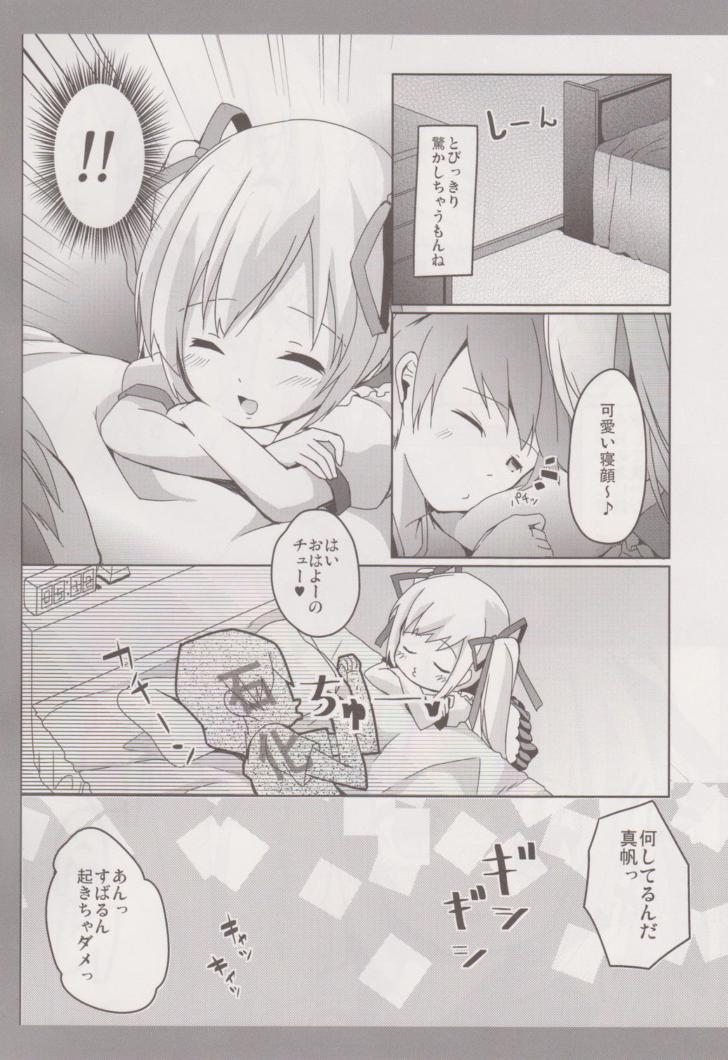 MahoMaho no Neoki Dokkiri Daisakusen page 5 full