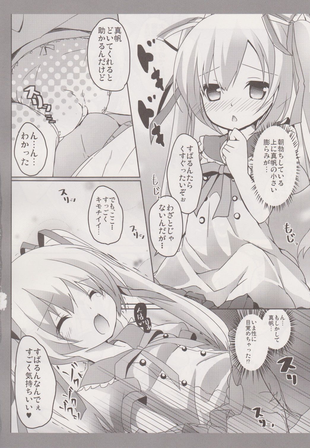 MahoMaho no Neoki Dokkiri Daisakusen page 7 full