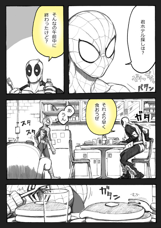 "A comic I drew because I liked Deadpool Annual #2" Continued page 8 full