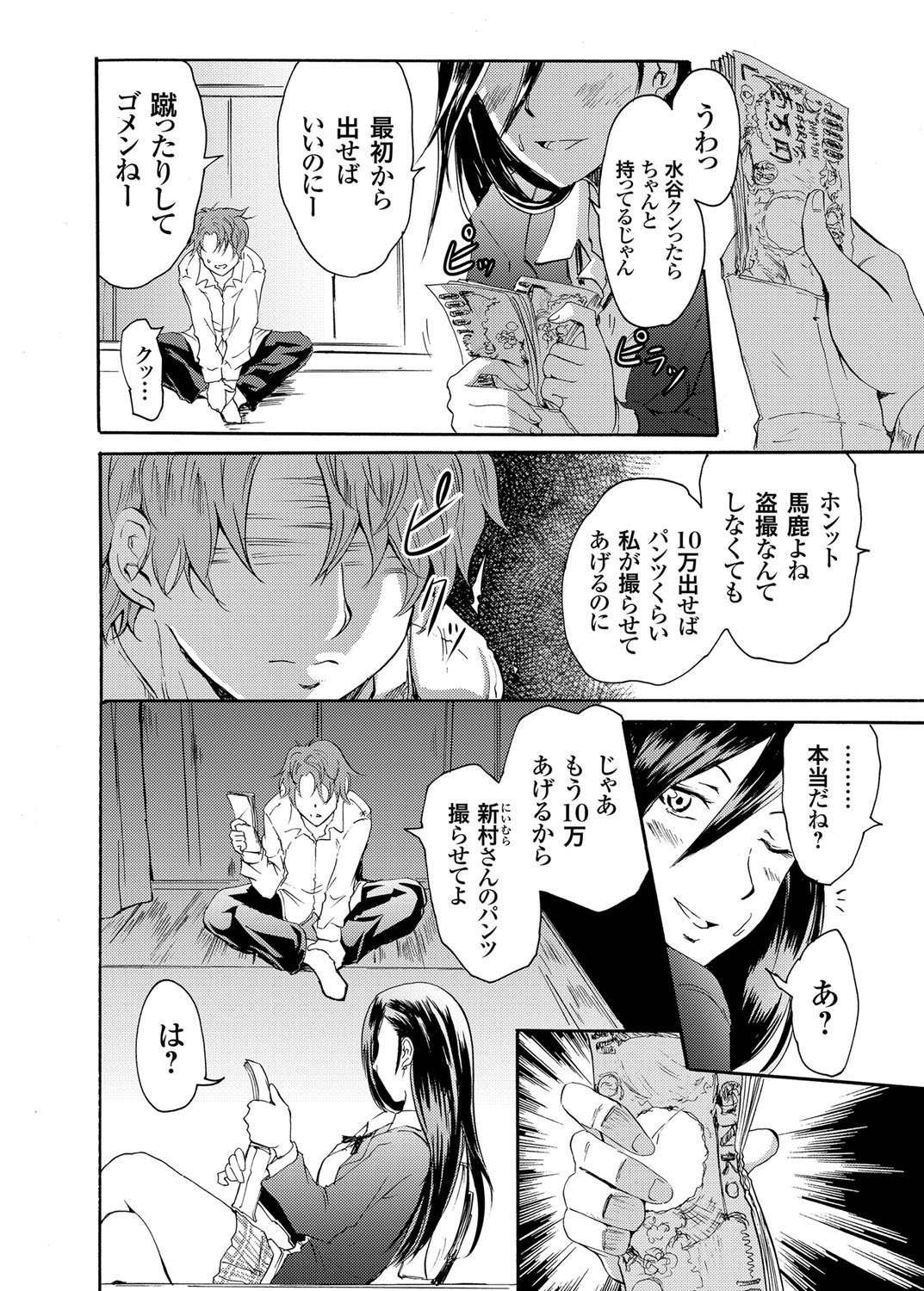 COMIC Grape Vol. 6 page 5 full