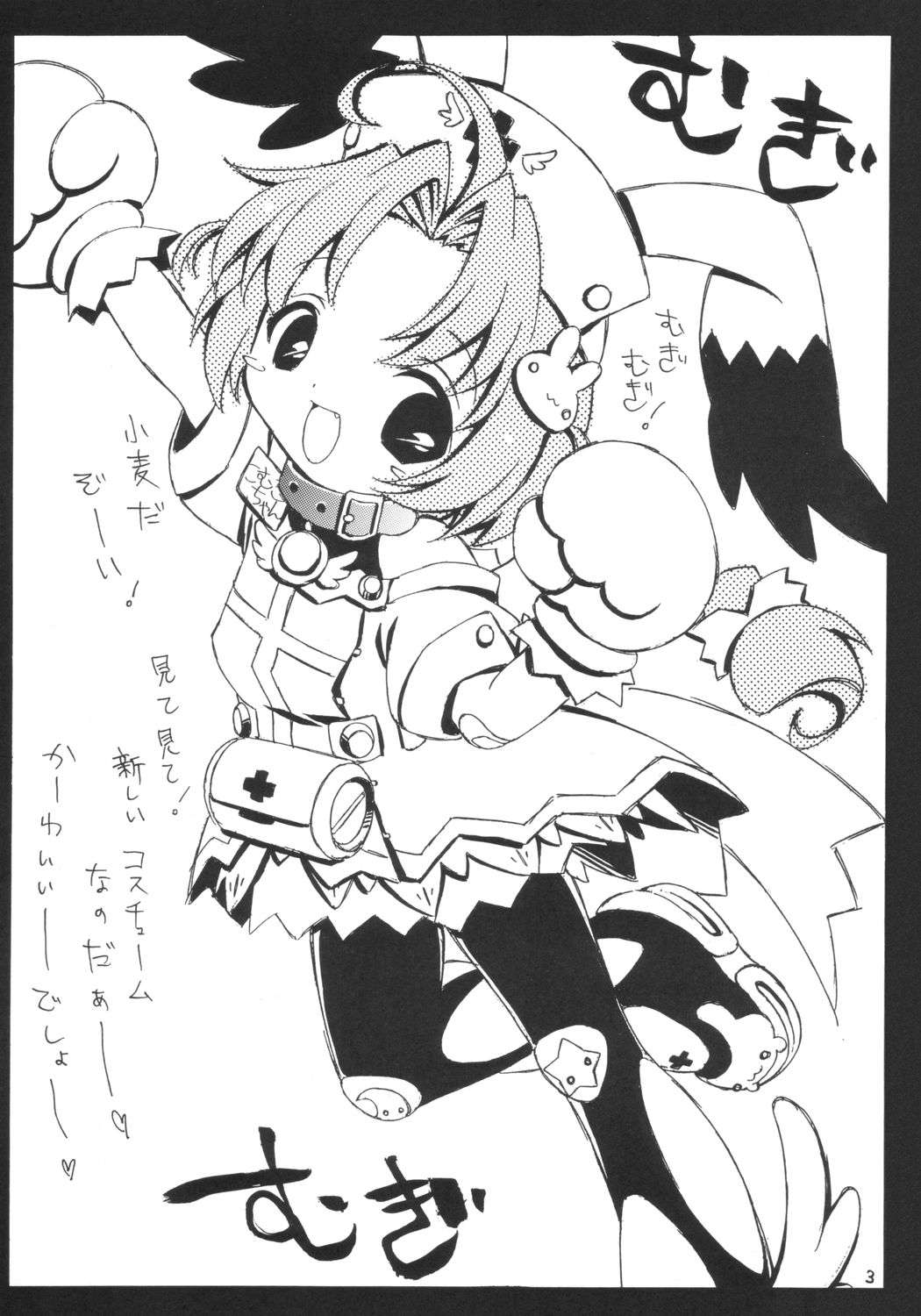 Cho Cho Komugi page 2 full