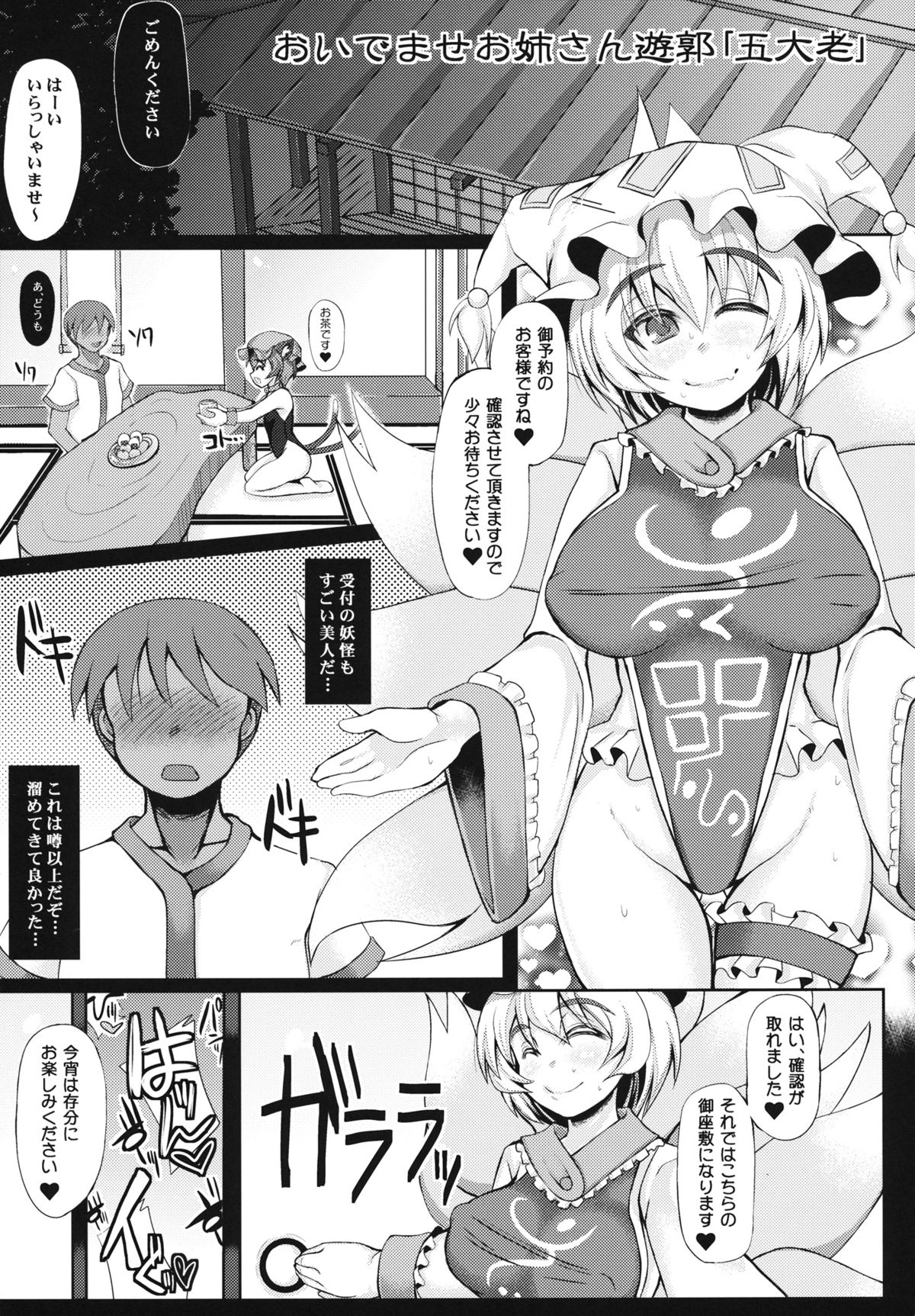 Oidemase Oneesan Yuukaku "Gotairou" page 5 full