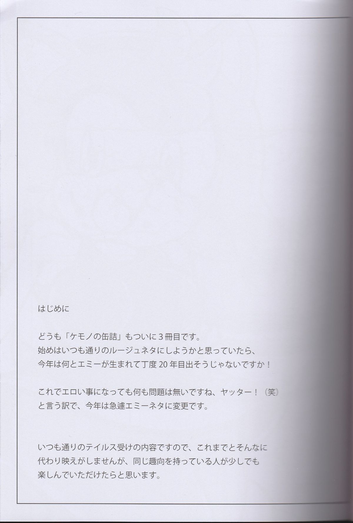 Kemono no Kanzume 3 page 2 full