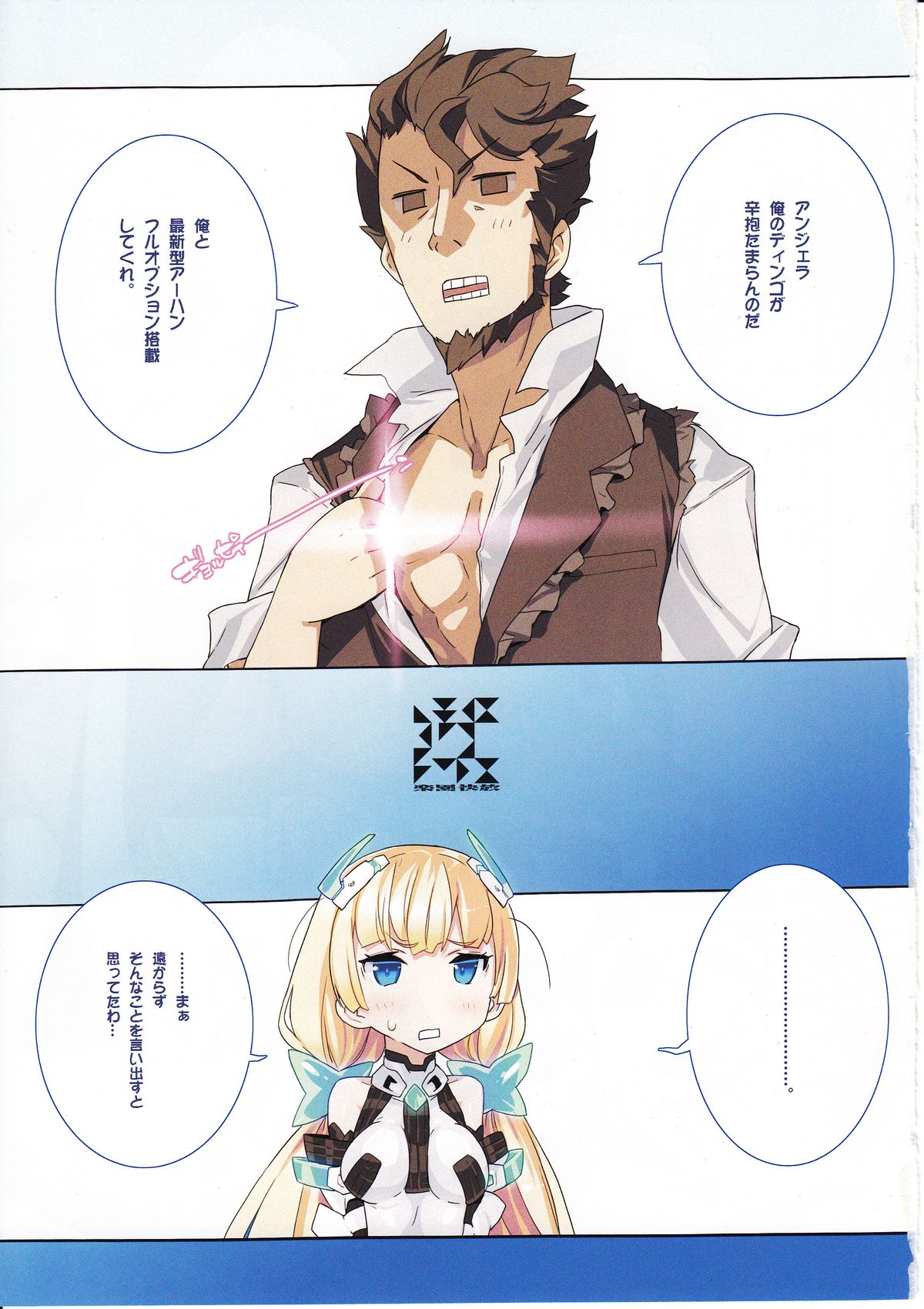 Rakuen Kaihou page 2 full