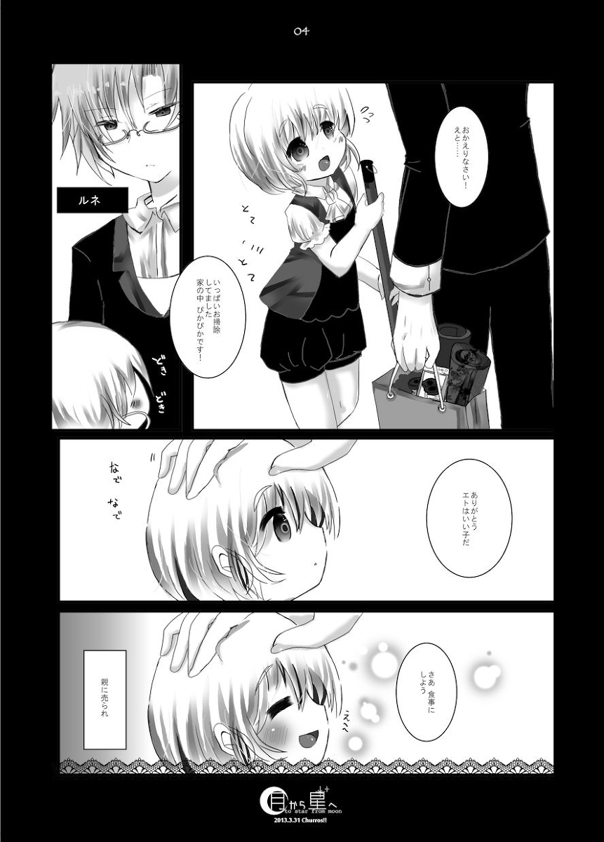 月から星へ page 2 full