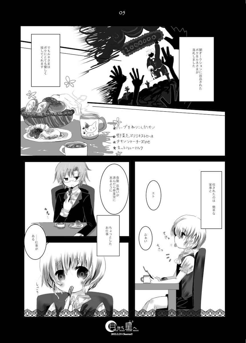 月から星へ page 3 full