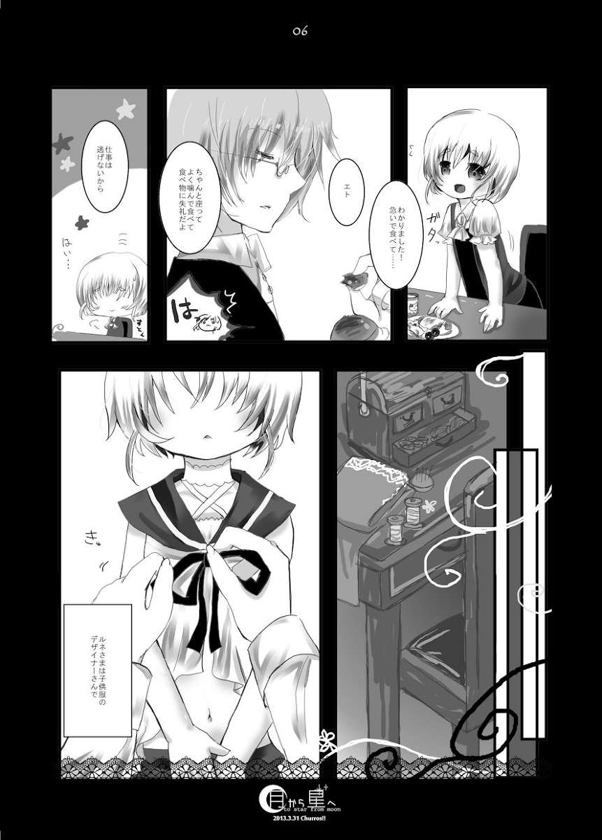 月から星へ page 4 full