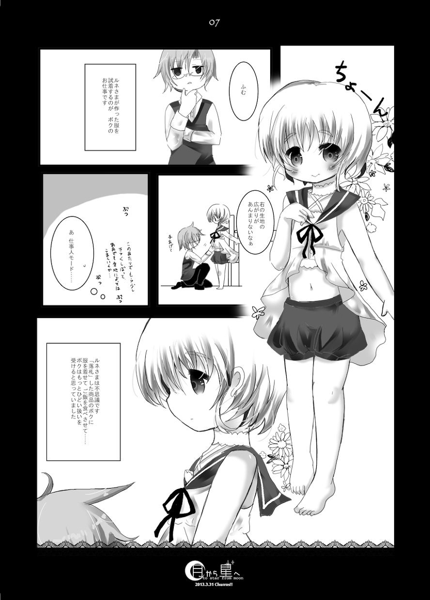 月から星へ page 5 full