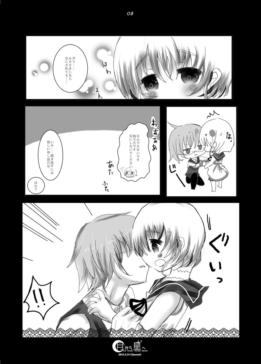 月から星へ page 6 full