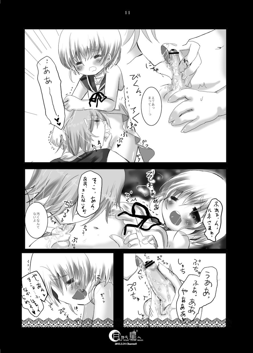 月から星へ page 9 full