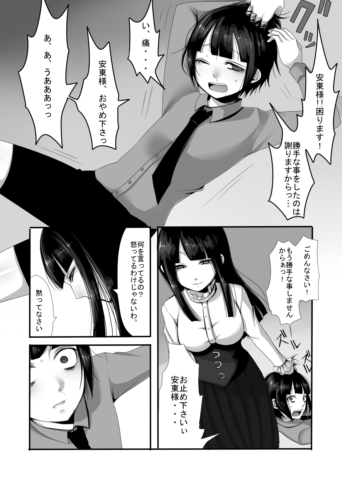 Atomou 1 Kai! page 6 full