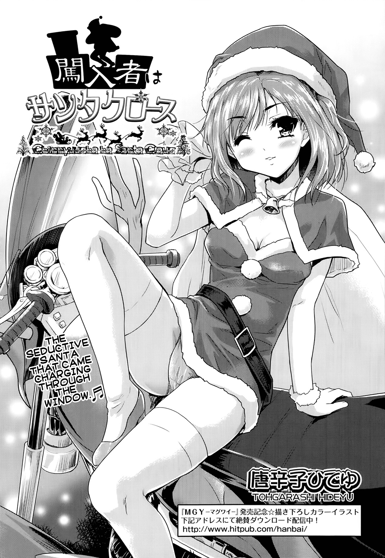 Chinnyuusha ha Santa Claus | The Intruder is Santa Claus page 5 full