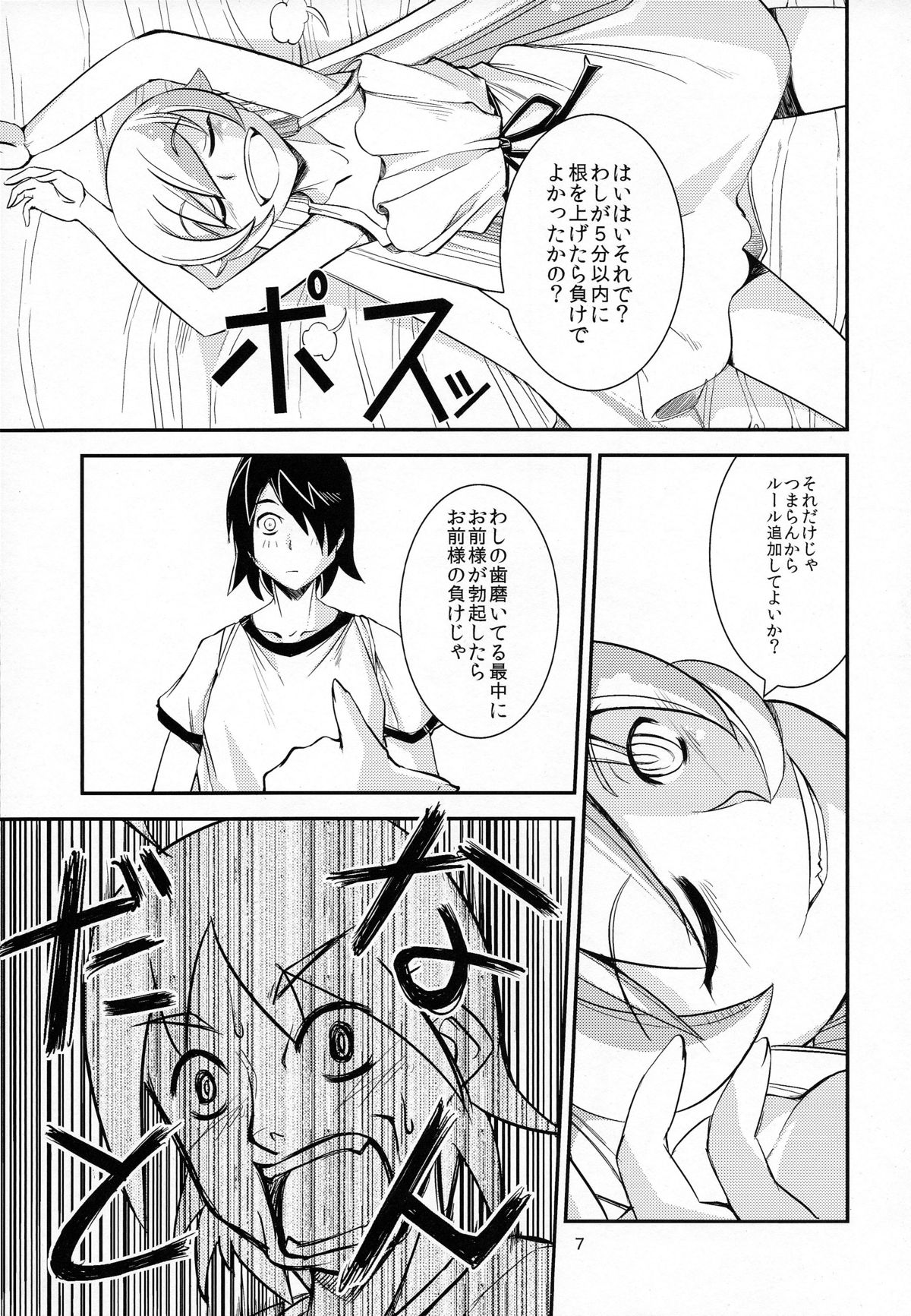 Shinobu Chan To ○○ Play page 7 full