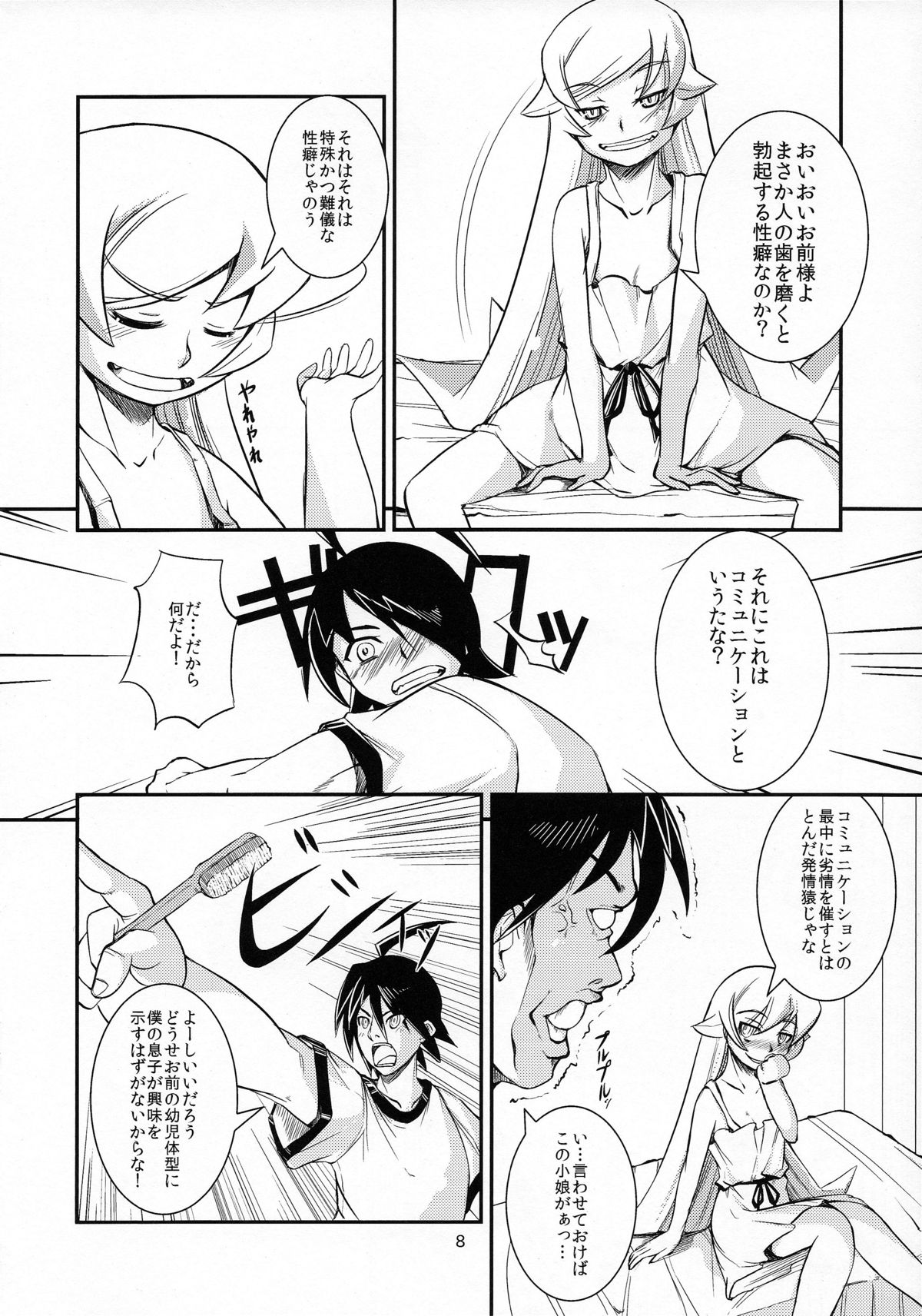 Shinobu Chan To ○○ Play page 8 full