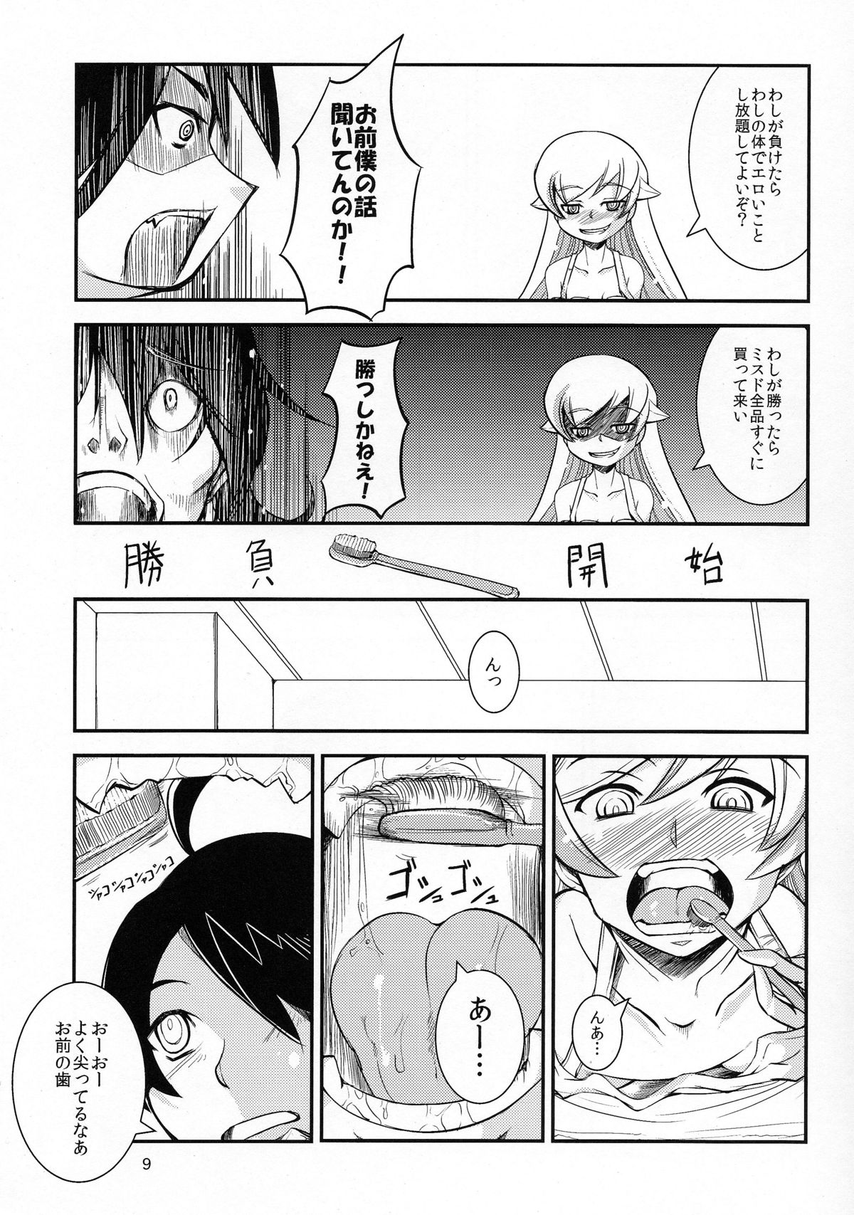 Shinobu Chan To ○○ Play page 9 full
