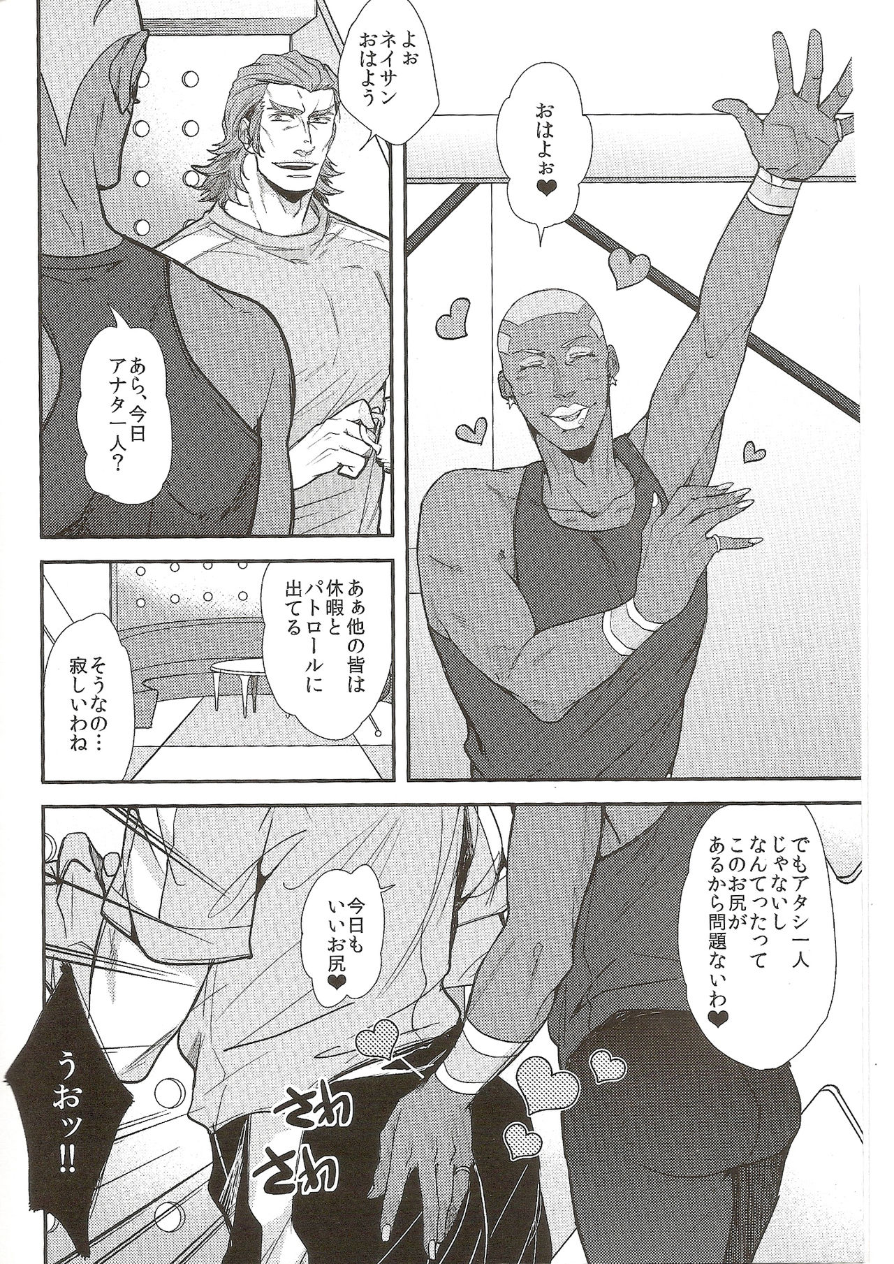 The Oshiri page 4 full