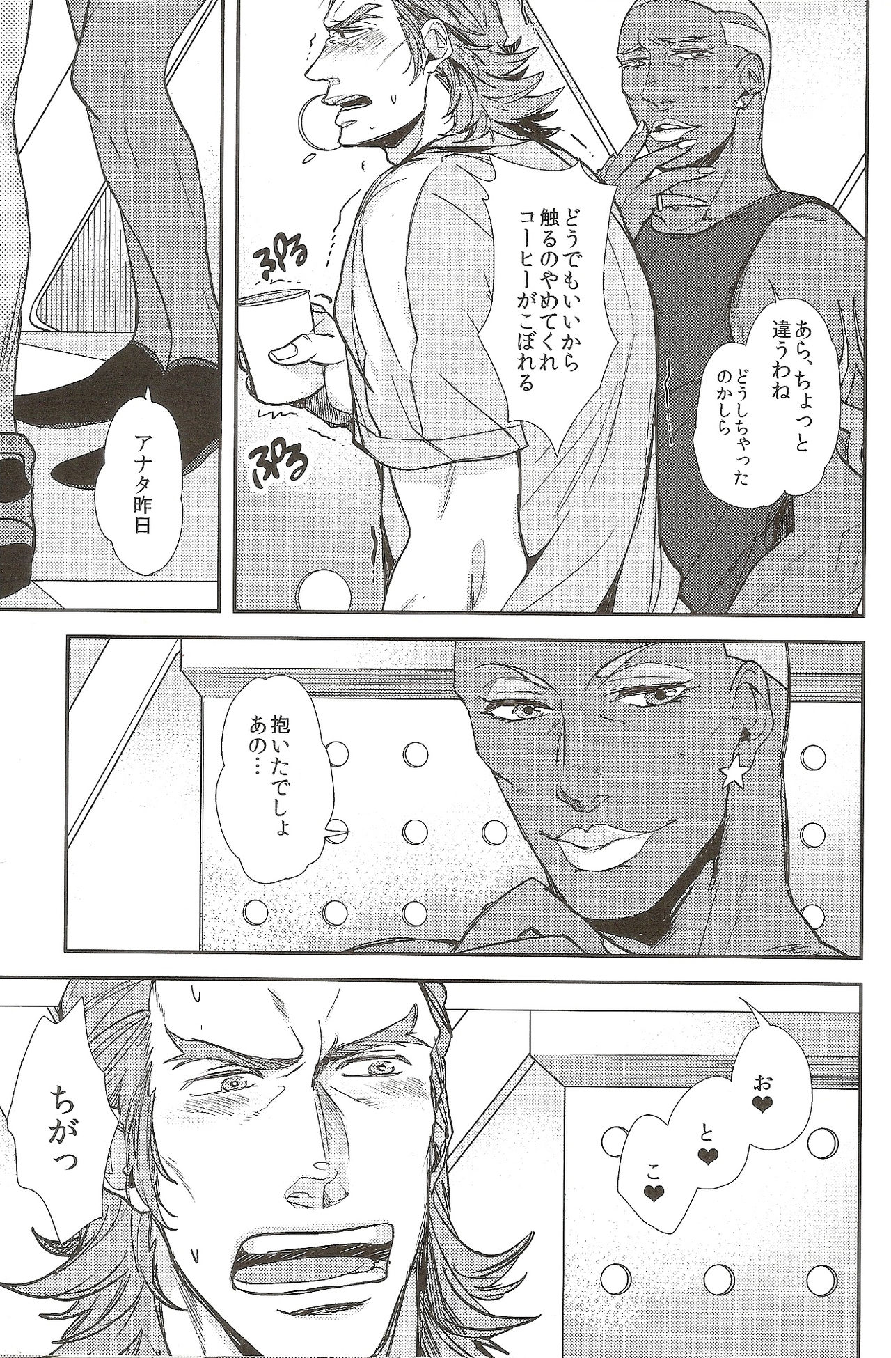 The Oshiri page 5 full