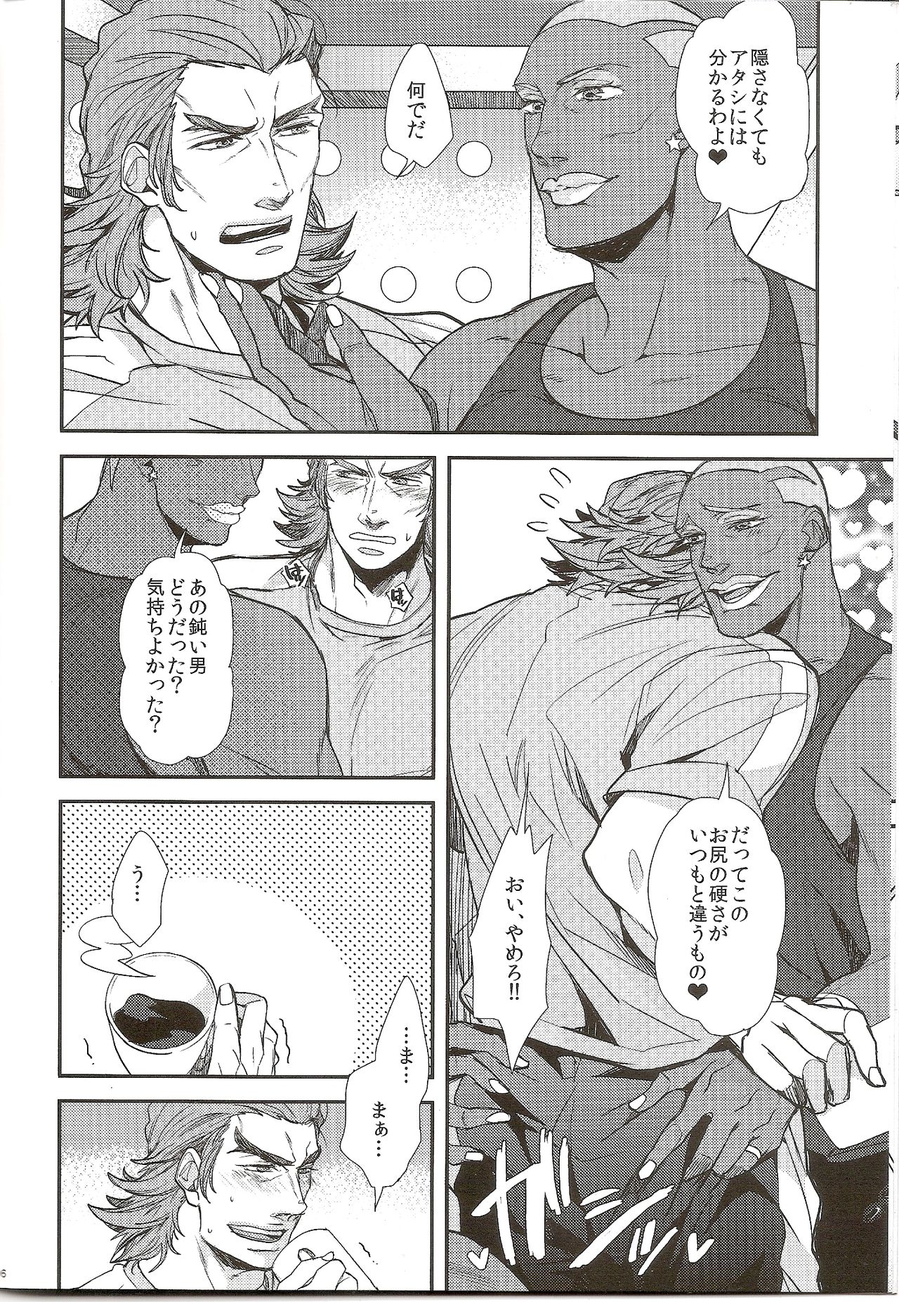 The Oshiri page 6 full