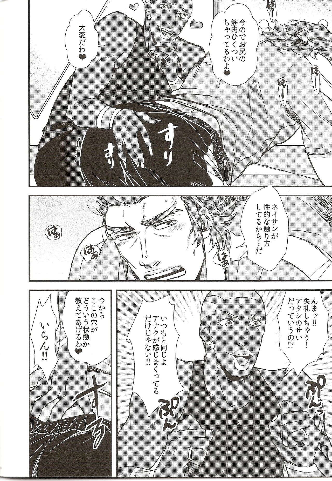 The Oshiri page 8 full