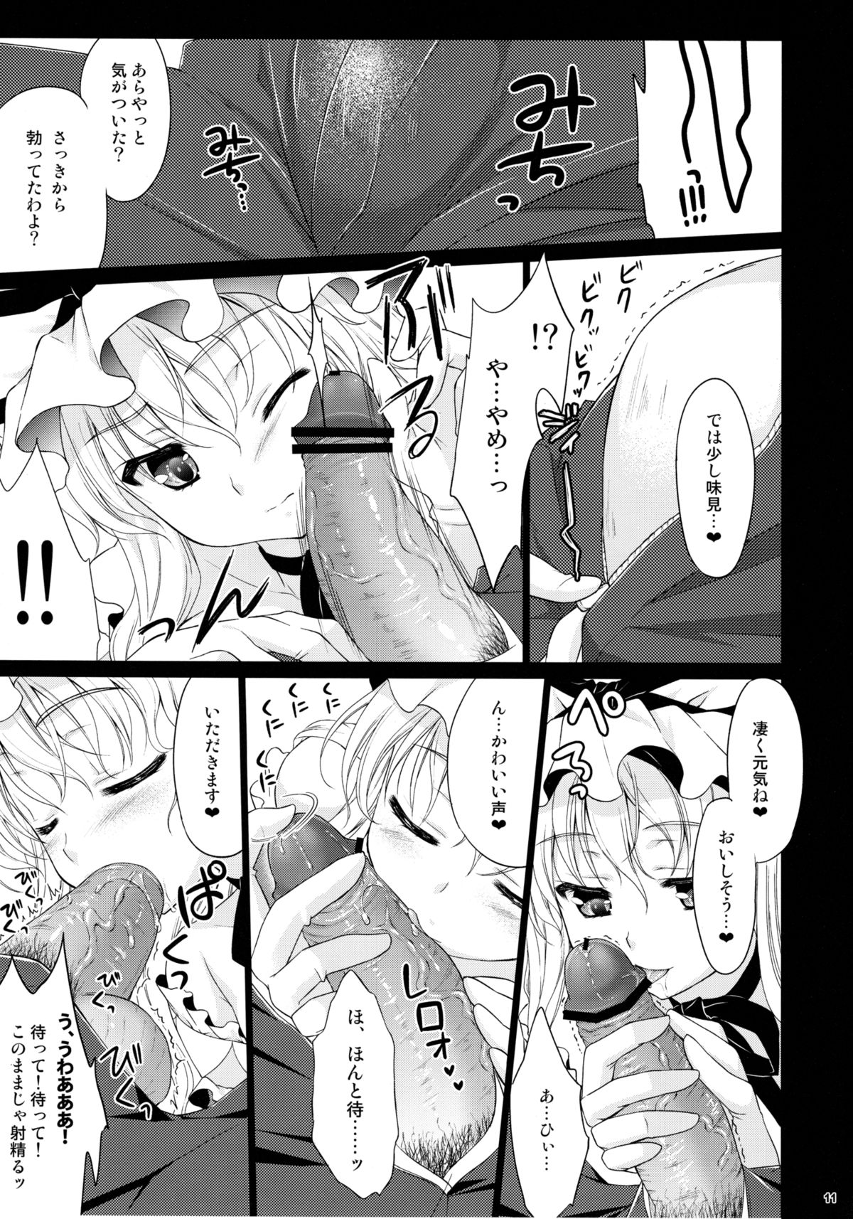 Yakumo Shiki Kanyuu Hou page 10 full