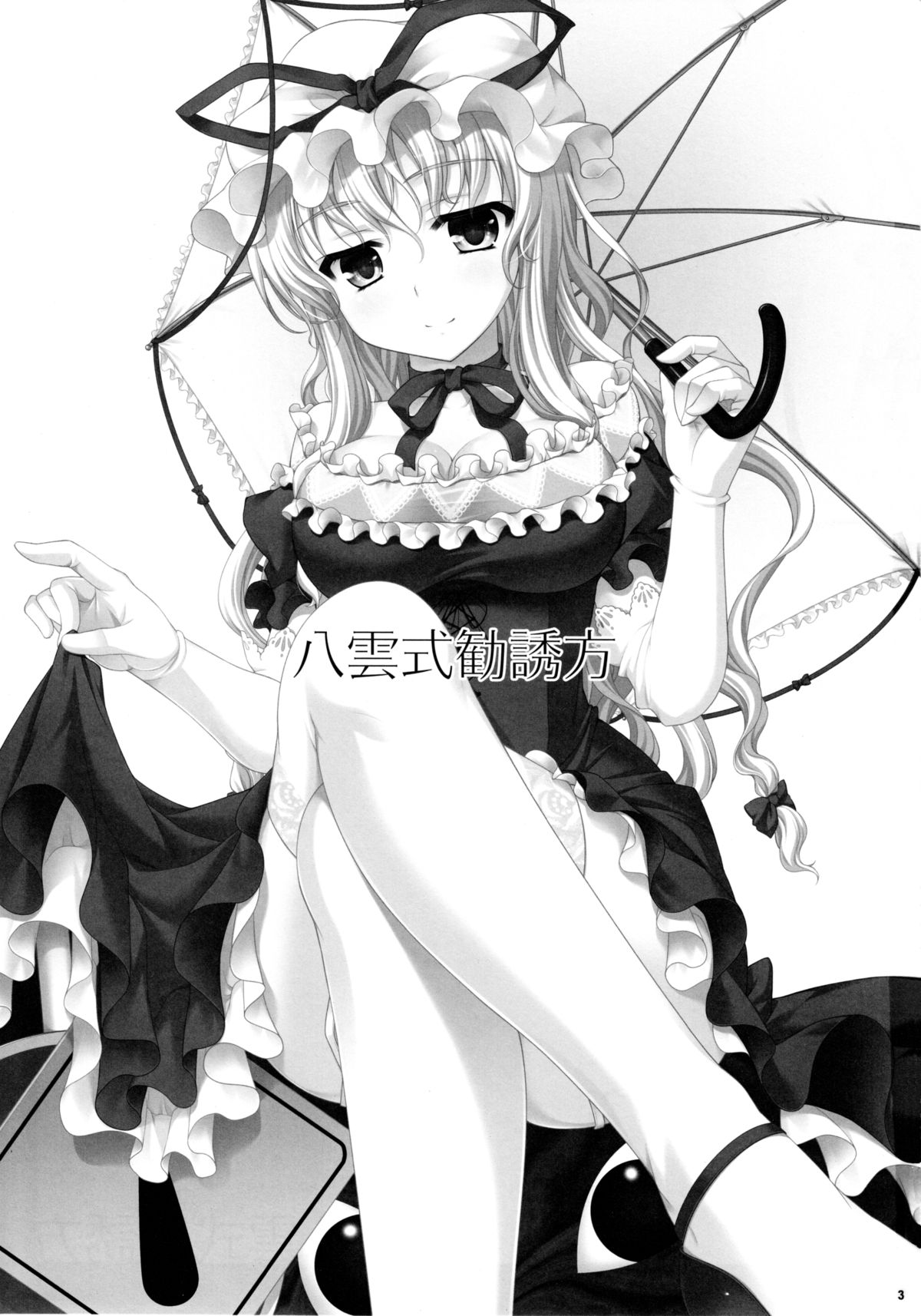 Yakumo Shiki Kanyuu Hou page 2 full