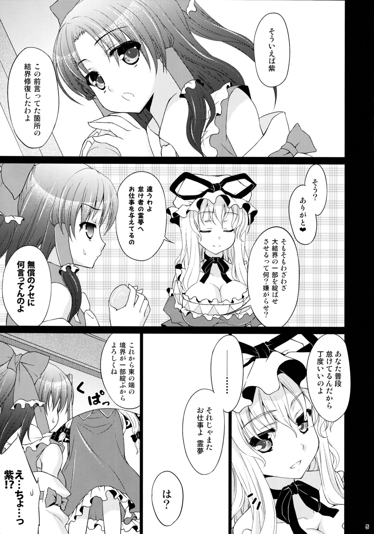 Yakumo Shiki Kanyuu Hou page 4 full