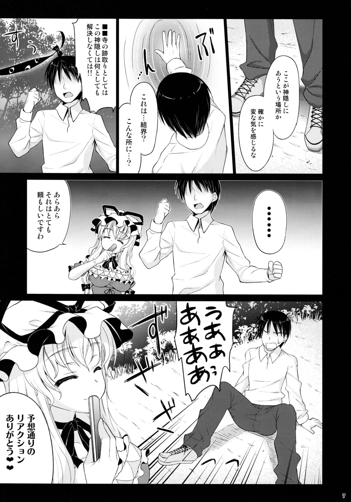 Yakumo Shiki Kanyuu Hou page 6 full