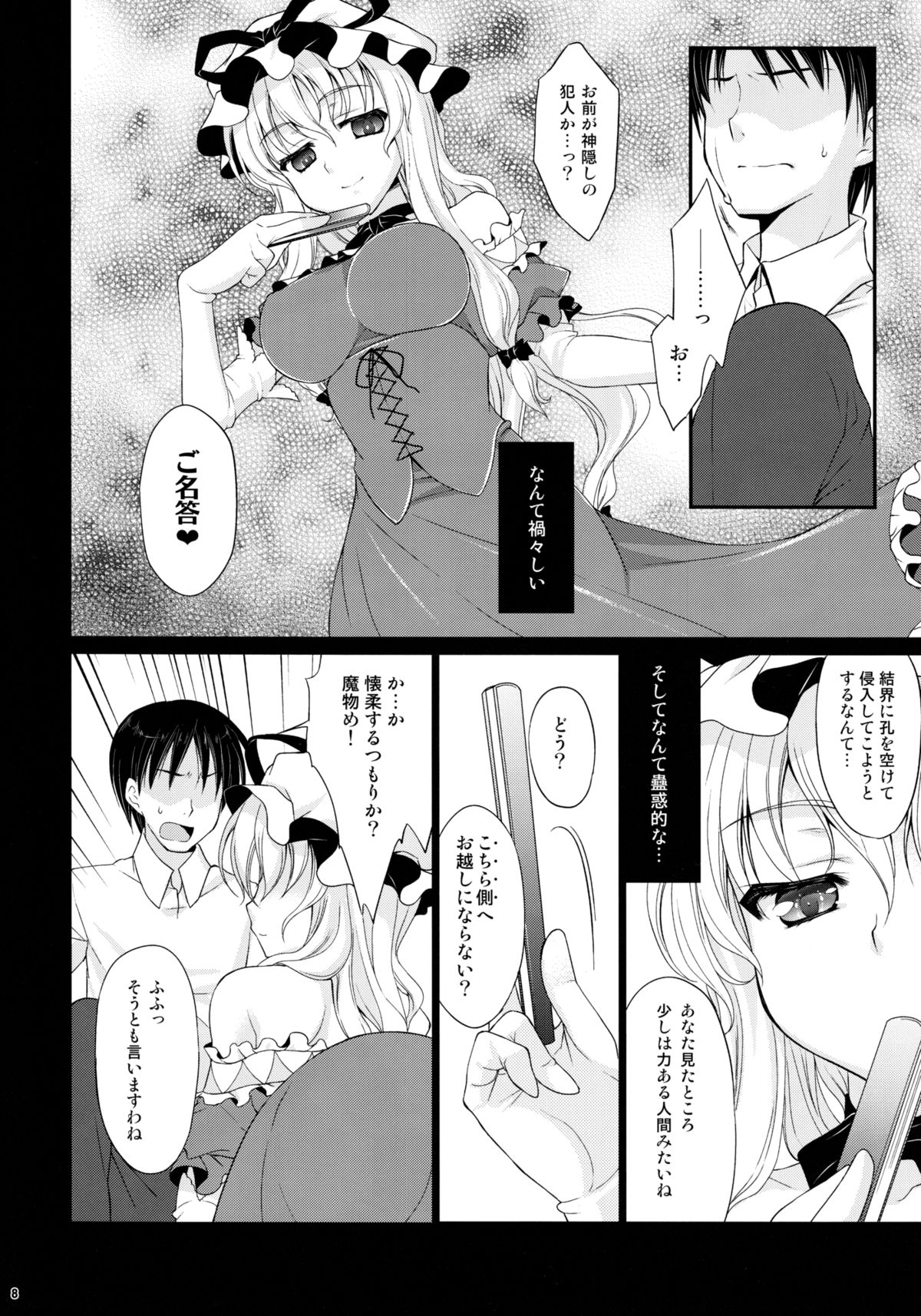 Yakumo Shiki Kanyuu Hou page 7 full