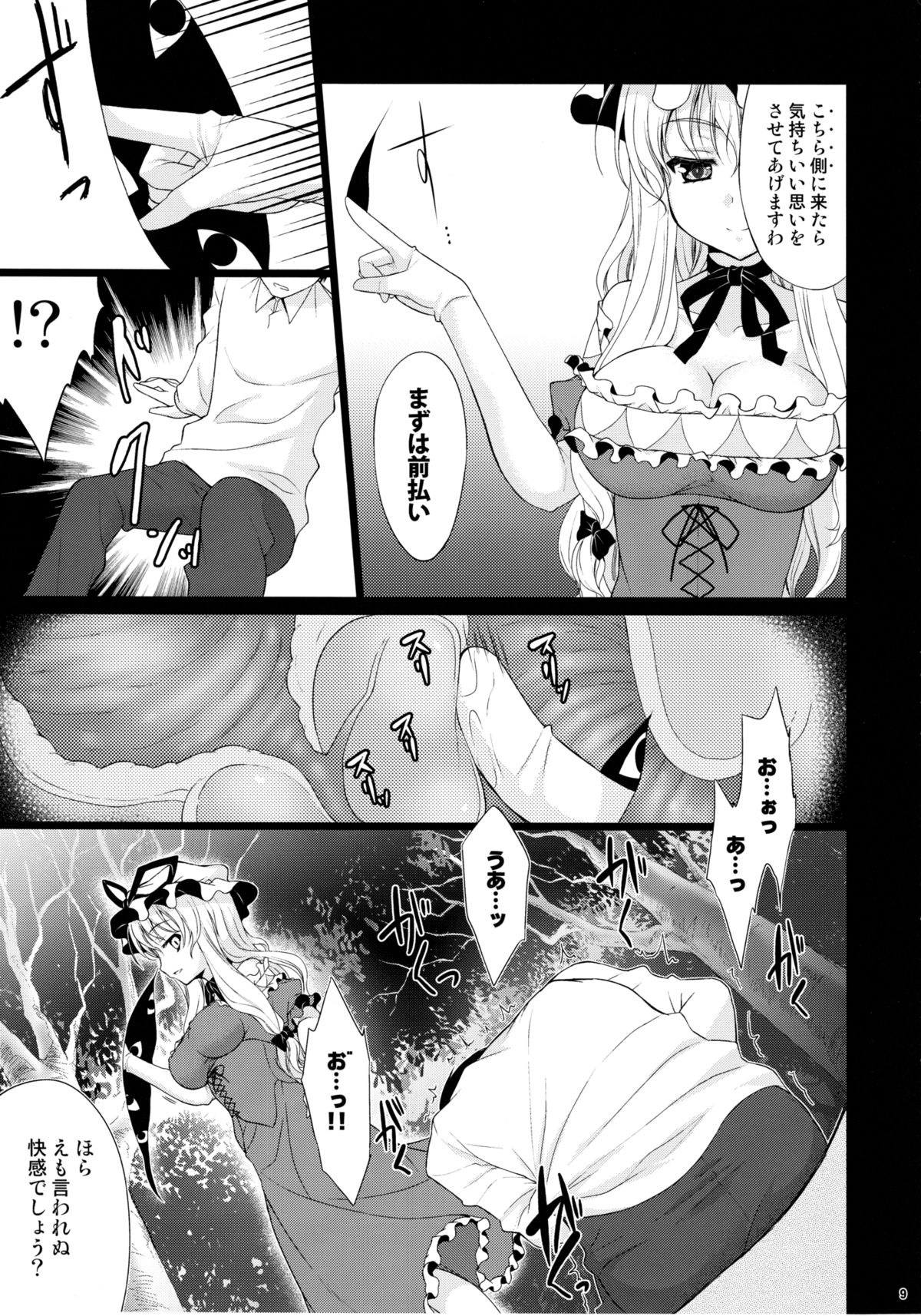 Yakumo Shiki Kanyuu Hou page 8 full