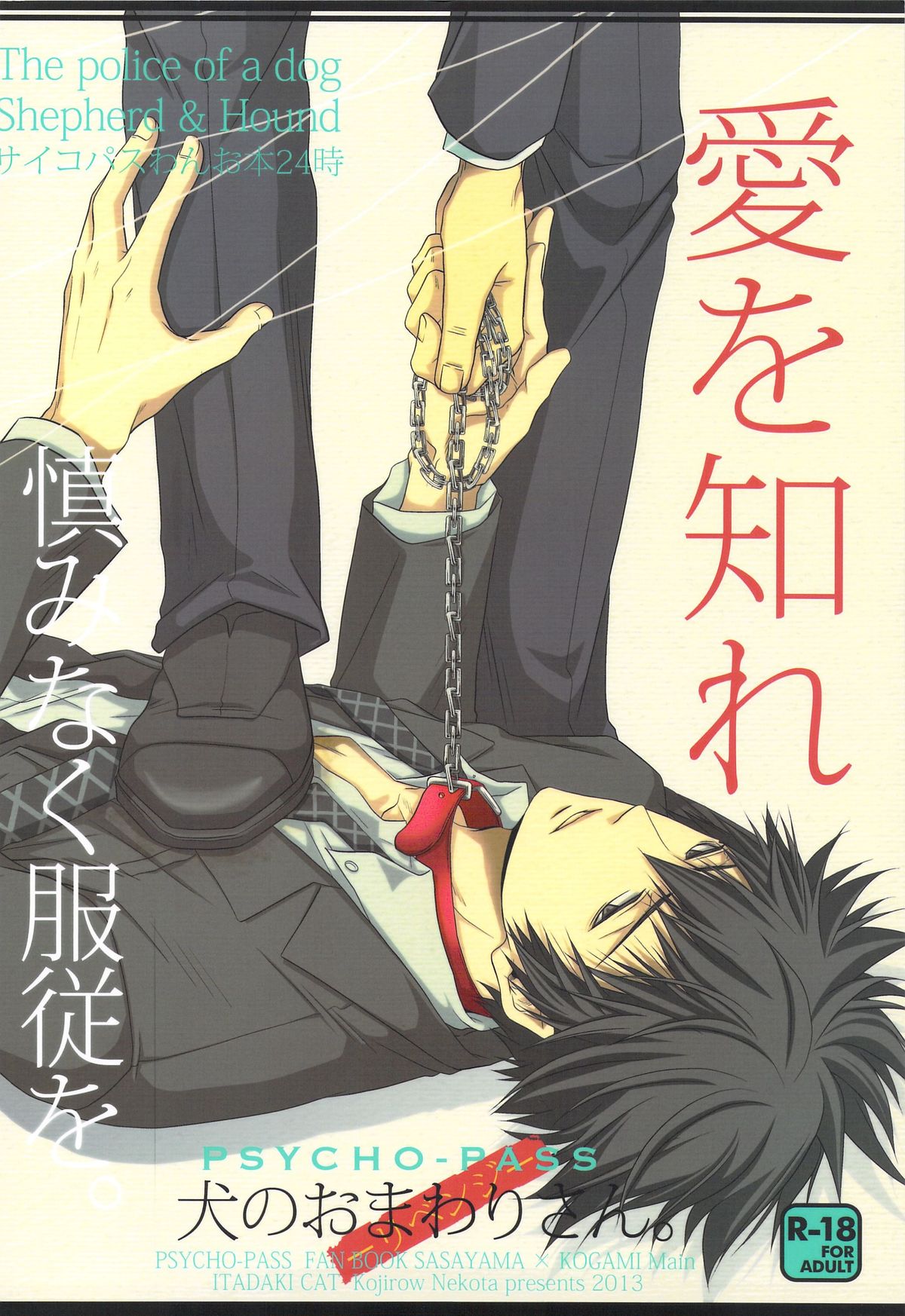 Inu no Omawari-san. Revenge page 2 full