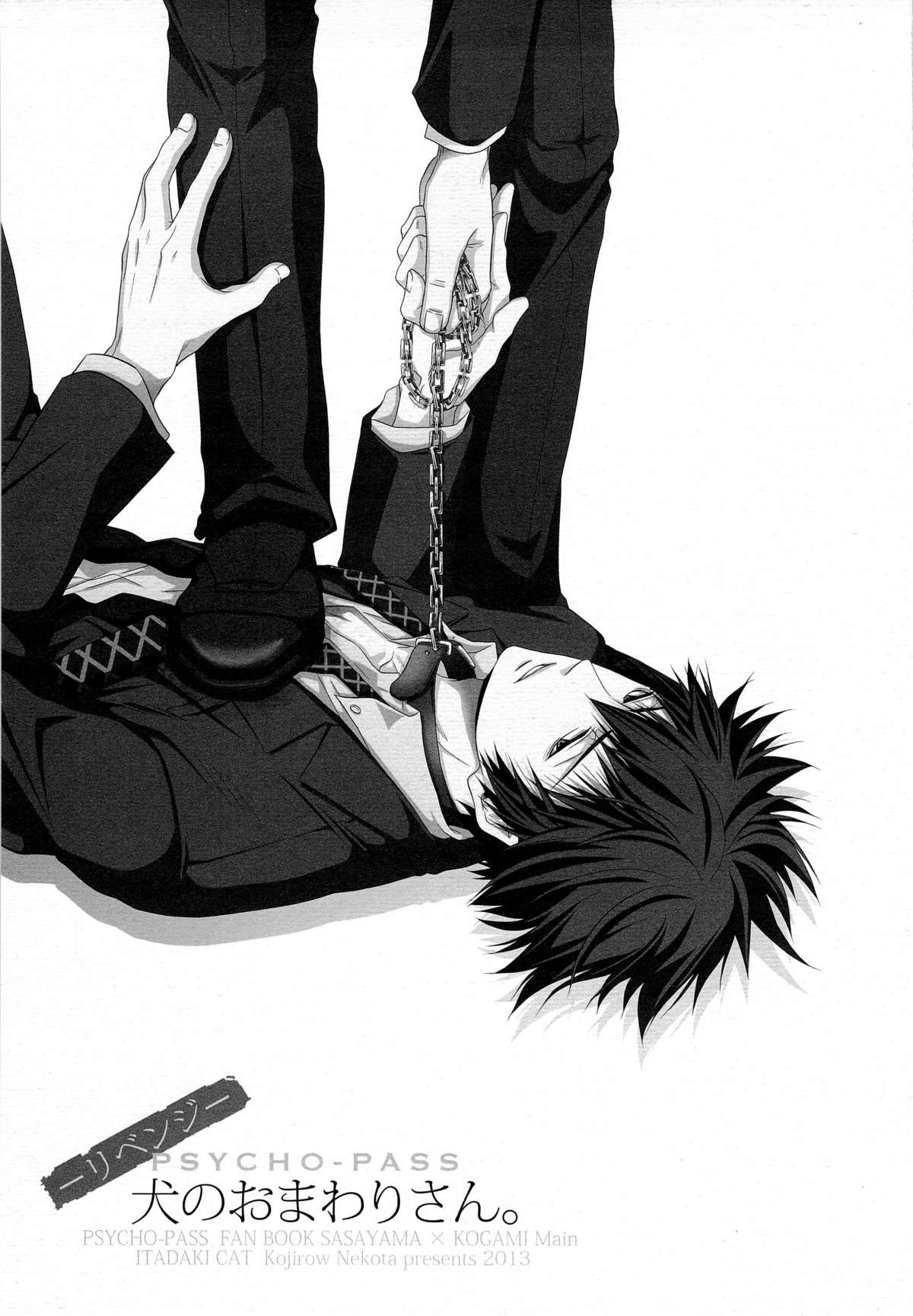 Inu no Omawari-san. Revenge page 3 full