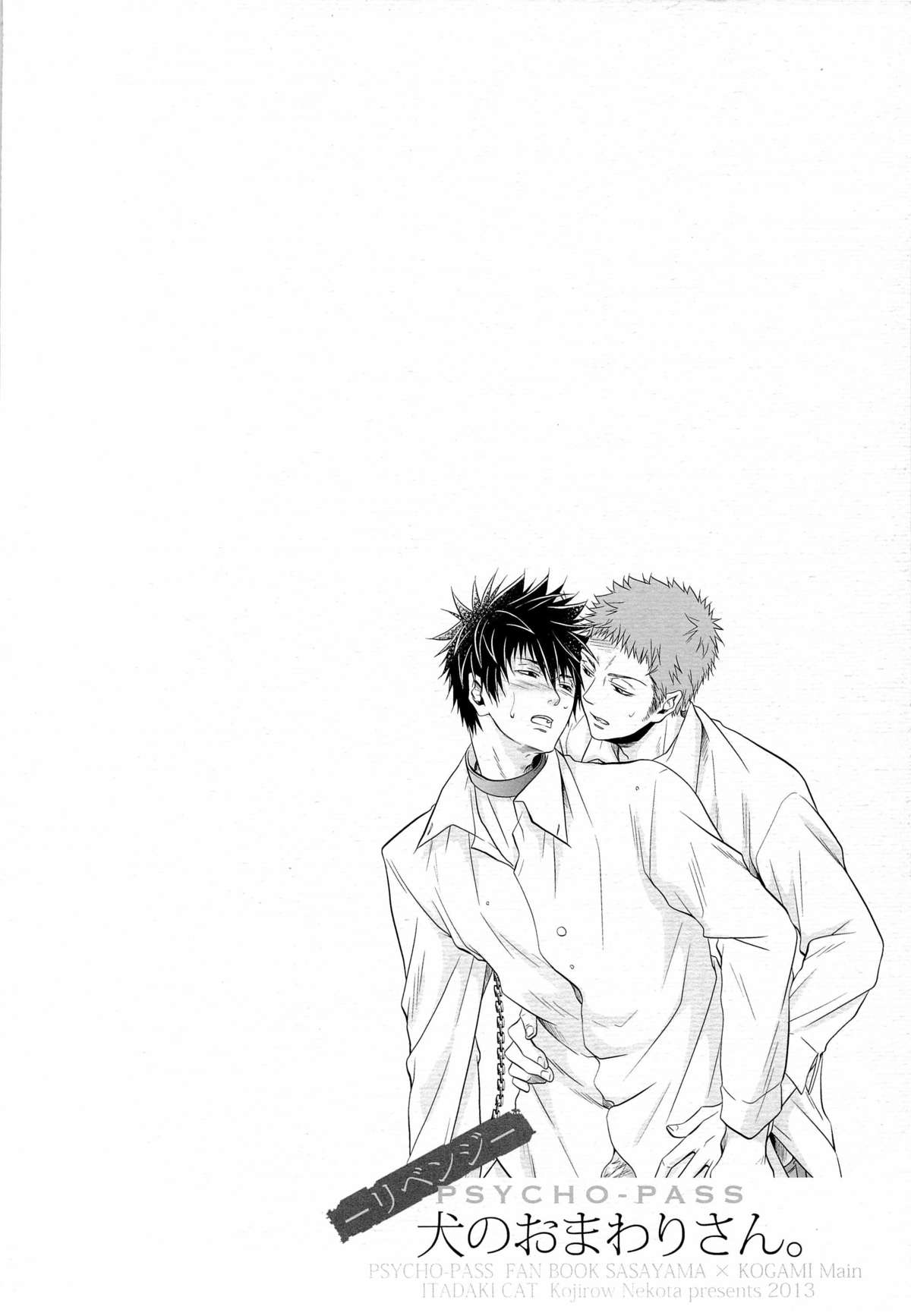 Inu no Omawari-san. Revenge page 4 full