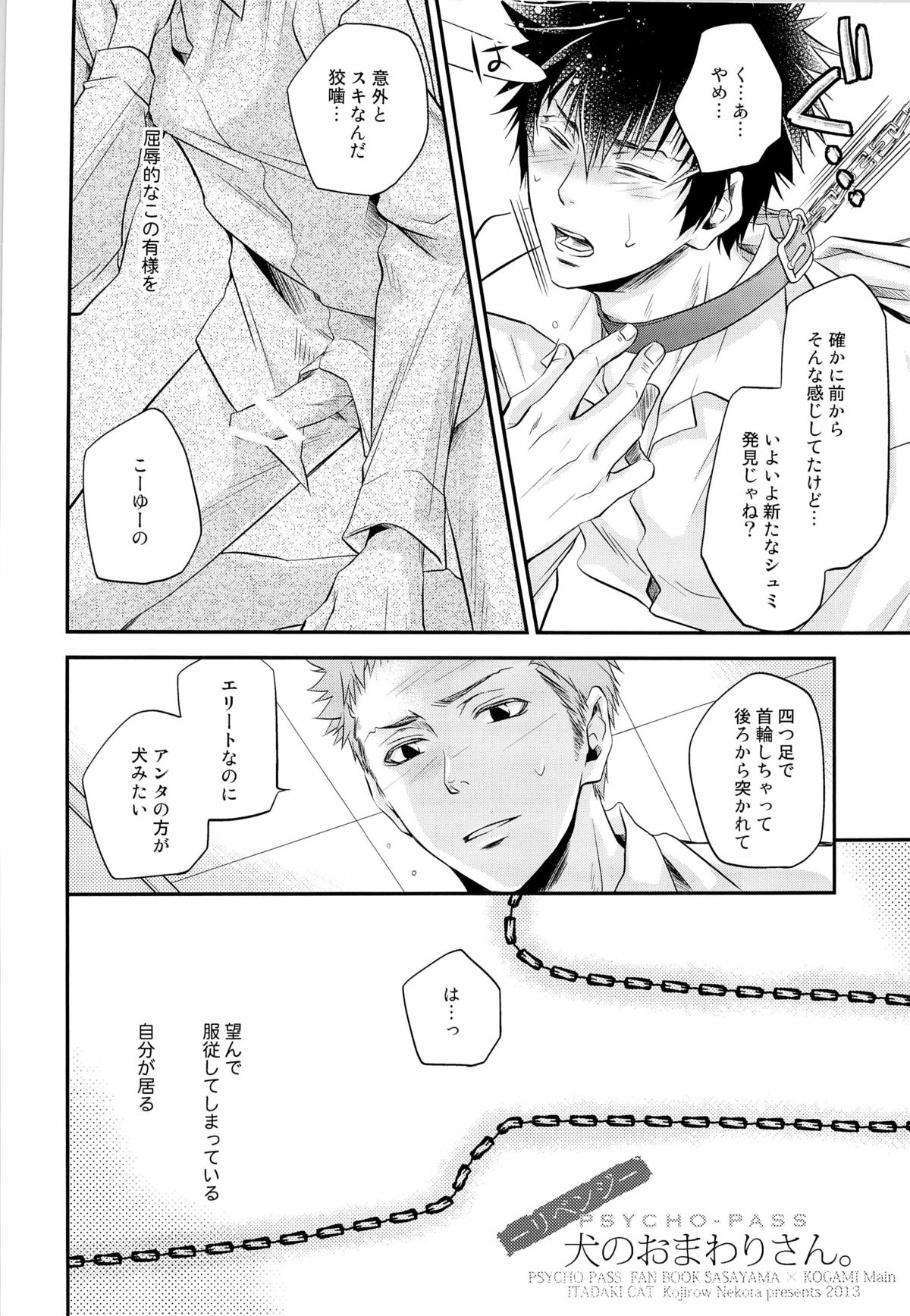 Inu no Omawari-san. Revenge page 6 full