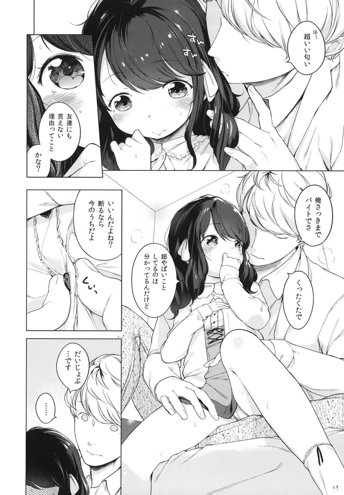 Nanimo Kikazu ni Tometekudasai. page 3 full