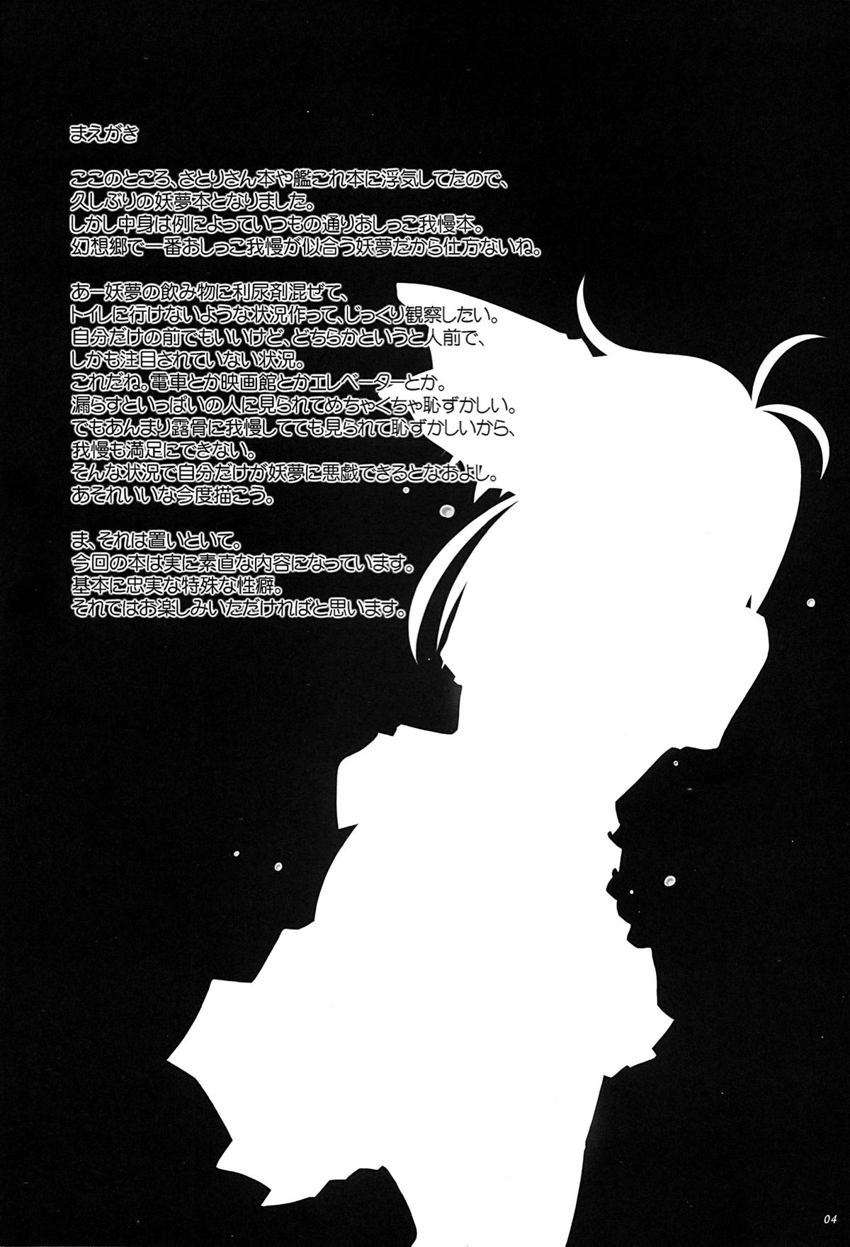 YOMU GAMA MORECYAIMASU page 3 full