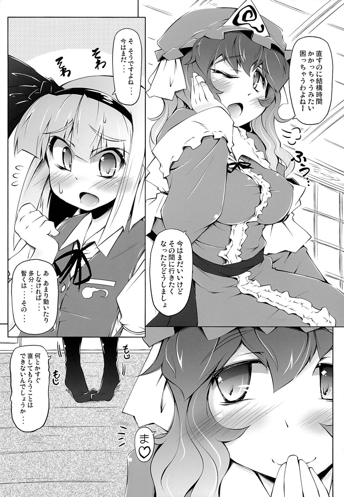 YOMU GAMA MORECYAIMASU page 5 full