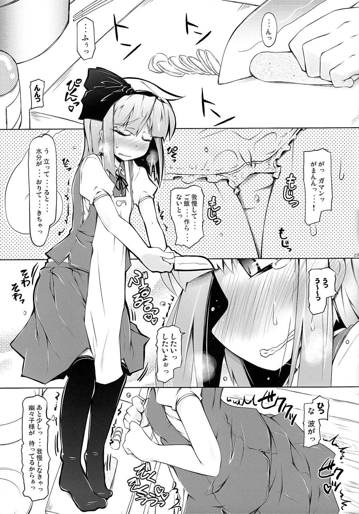 YOMU GAMA MORECYAIMASU page 8 full