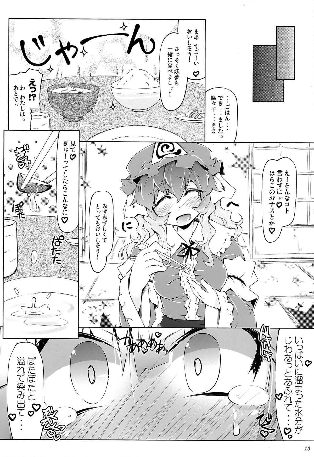 YOMU GAMA MORECYAIMASU page 9 full