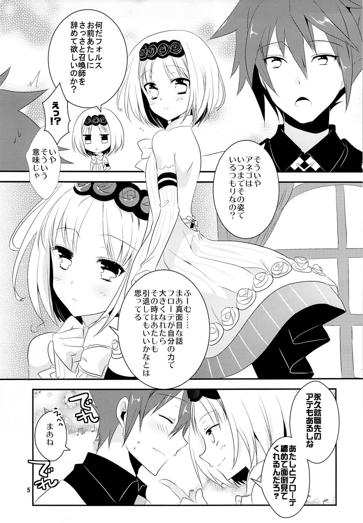 Ane Loli! page 4 full