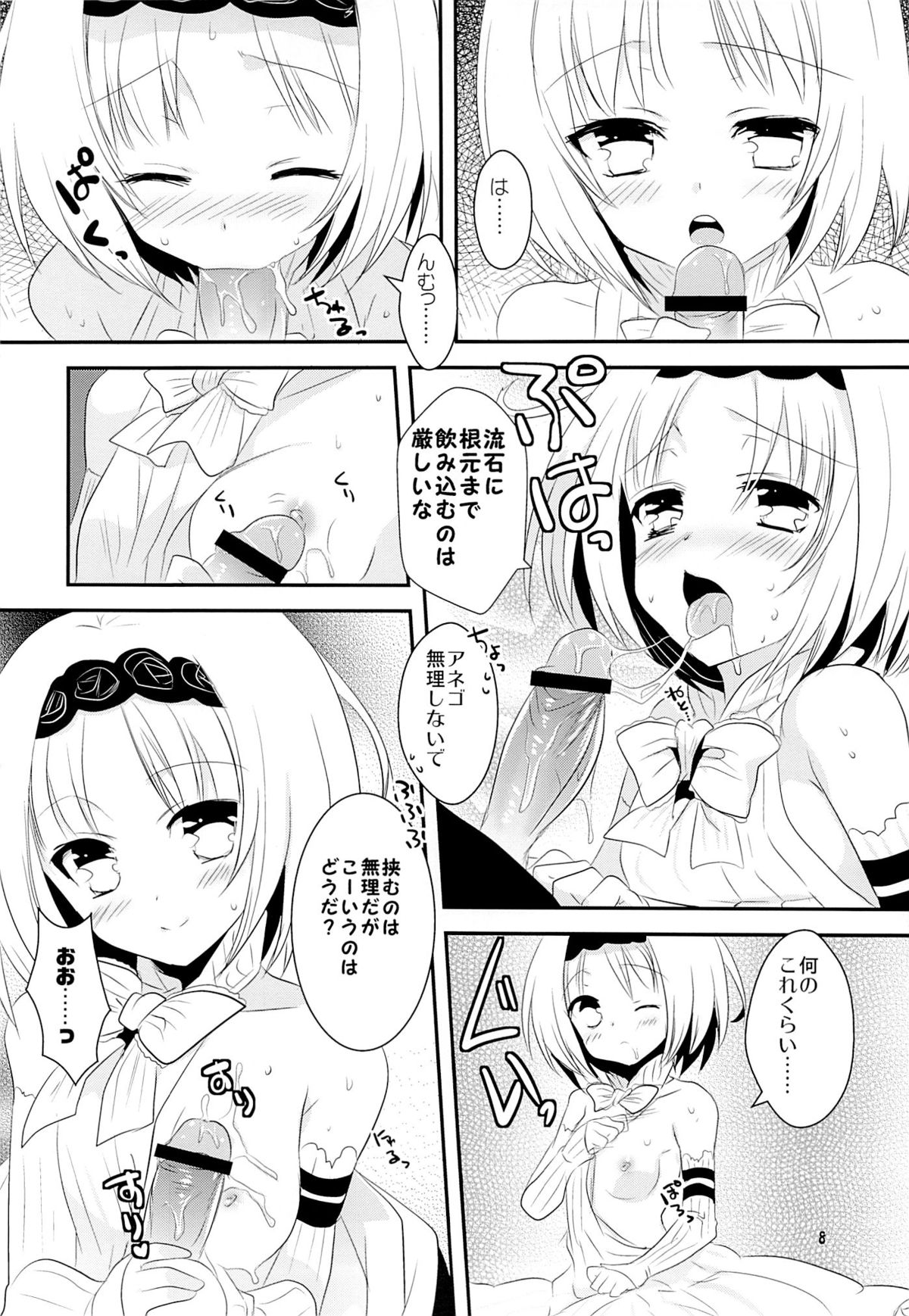 Ane Loli! page 7 full