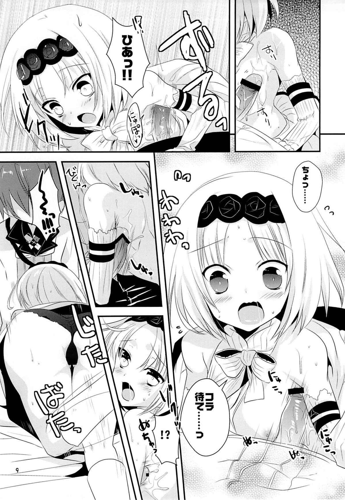 Ane Loli! page 8 full