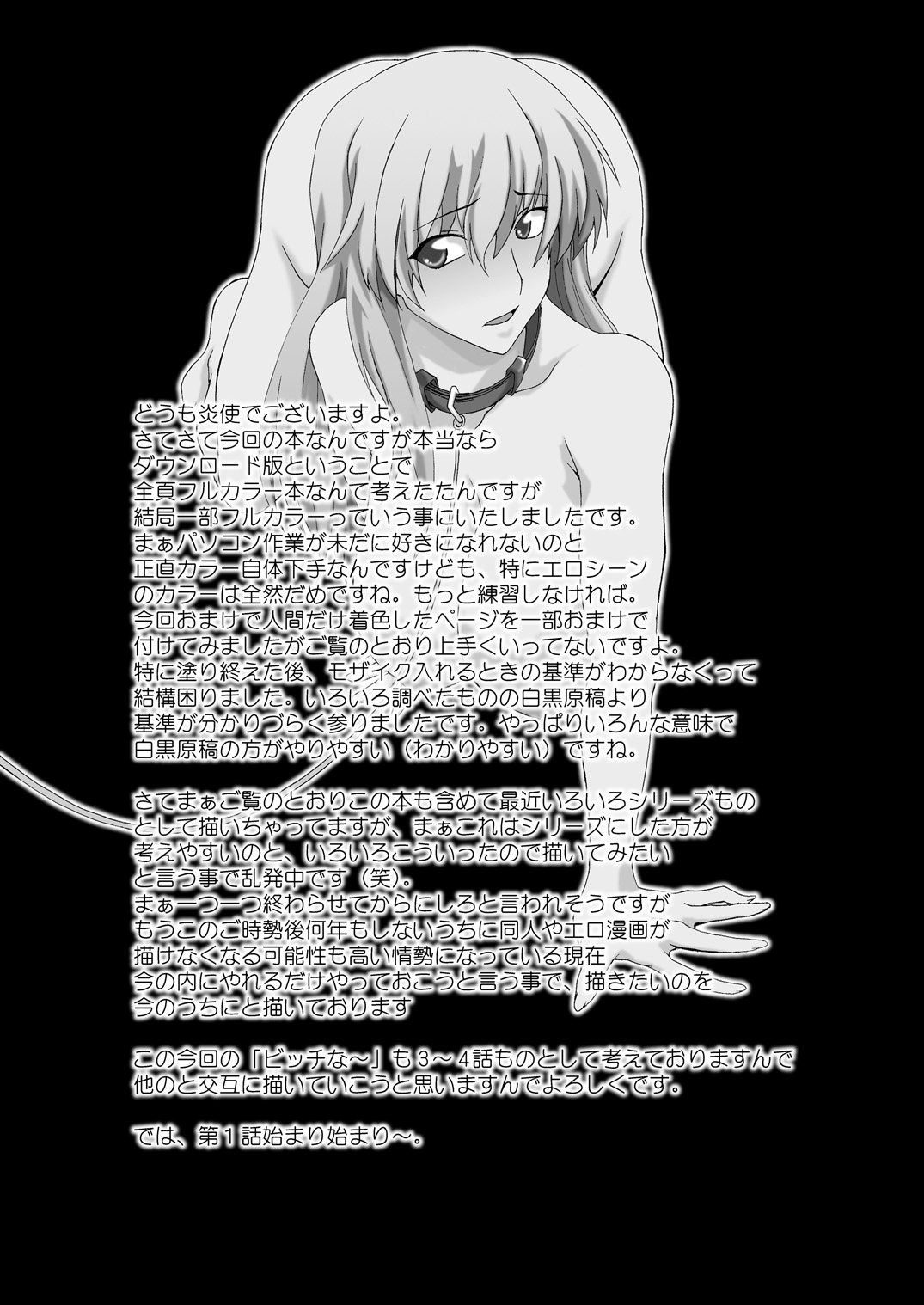 Bitch na Shimai ga Otouto no Niku Dorei ni Ochiru Made 01 page 4 full