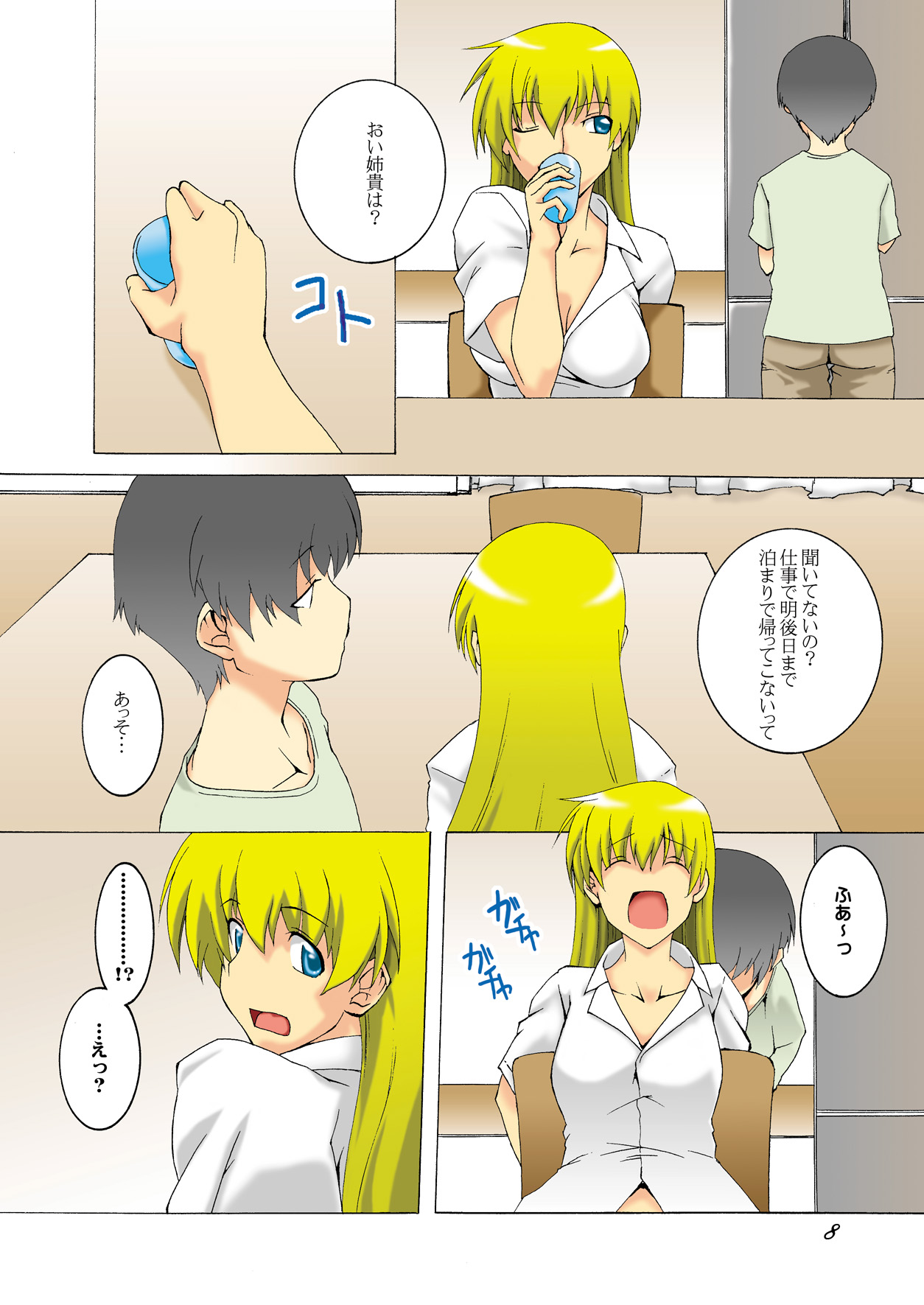 Bitch na Shimai ga Otouto no Niku Dorei ni Ochiru Made 01 page 8 full