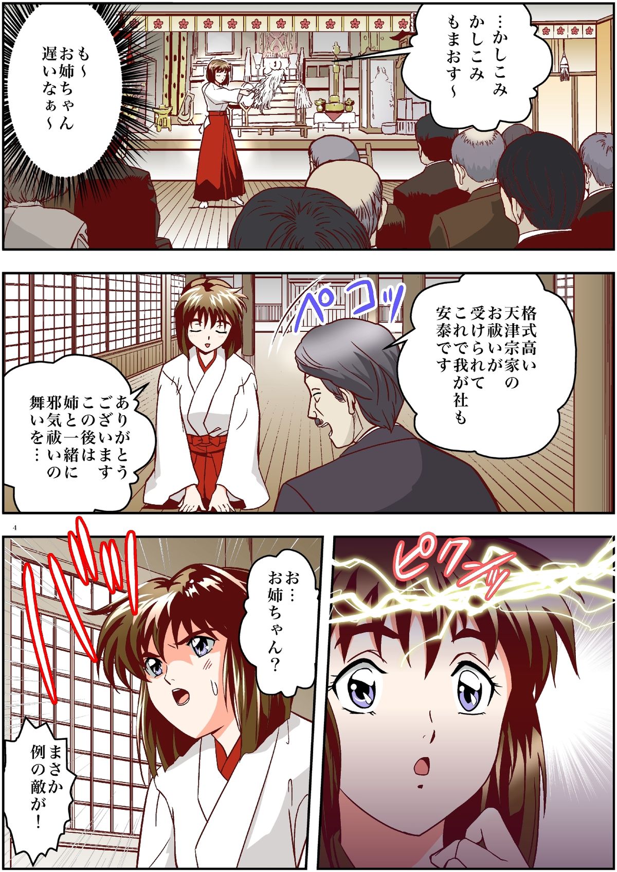 FallenXXangeL4 FULL COLOR page 4 full