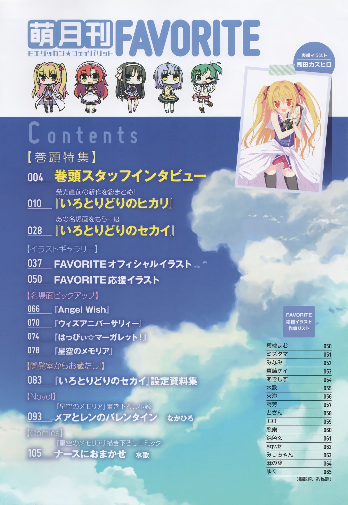 Moe Monthly FAVORITE page 2 full