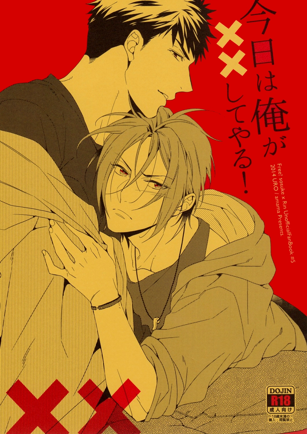 Kyo wa ore ga × × shite yaru! page 1 full